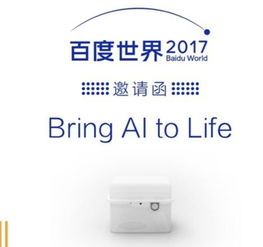 2017世界大会今日举行 新技术 智能硬件科技产品曝光